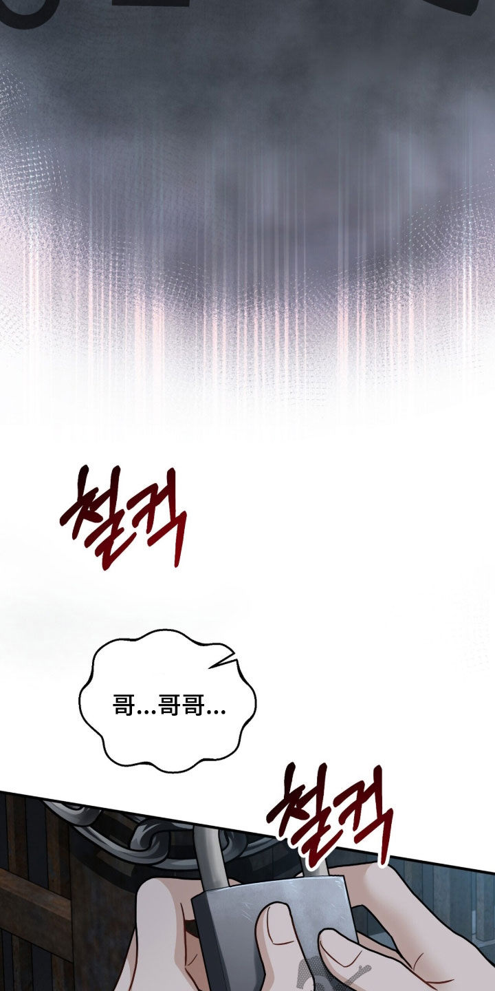 囚爱开端漫画后续漫画,第26章：撞见2图