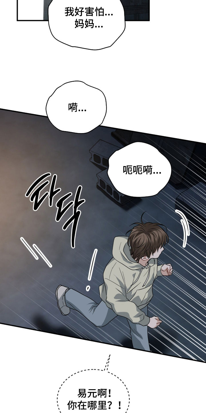 囚爱开端漫画后续漫画,第21章：地下室1图