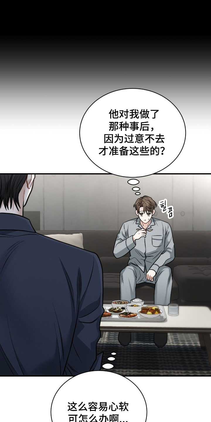 囚爱write漫画,第29章：做好准备2图