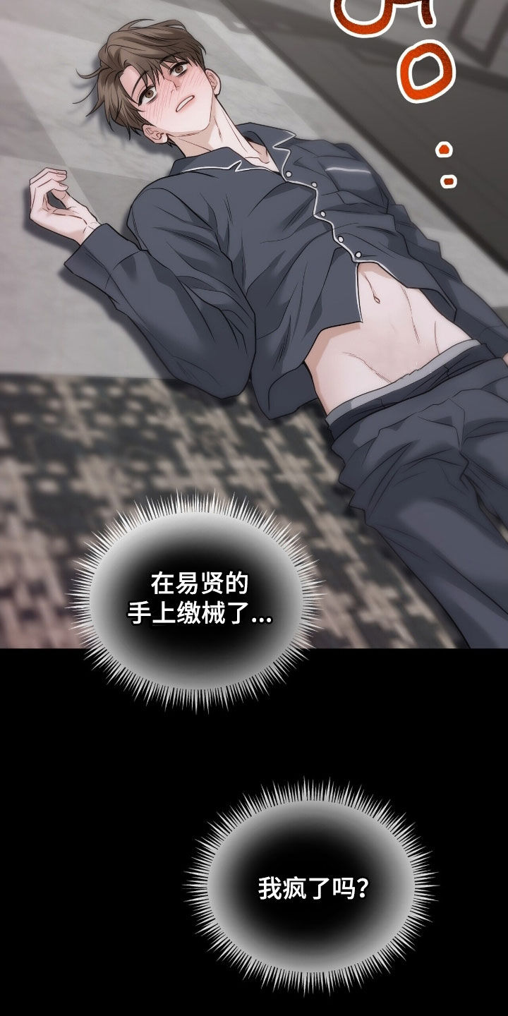 囚爱write漫画,第29章：做好准备5图