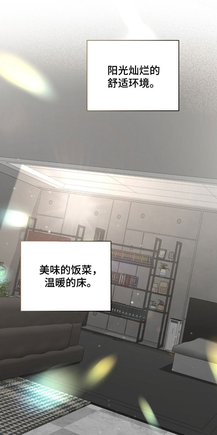 囚爱write漫画,第29章：做好准备3图