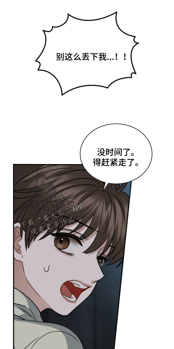 囚徒漫画,第26章：撞见1图