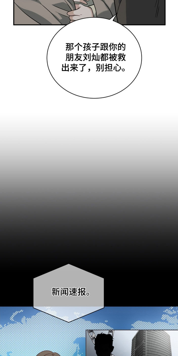 囚徒漫画,第27章：报警2图