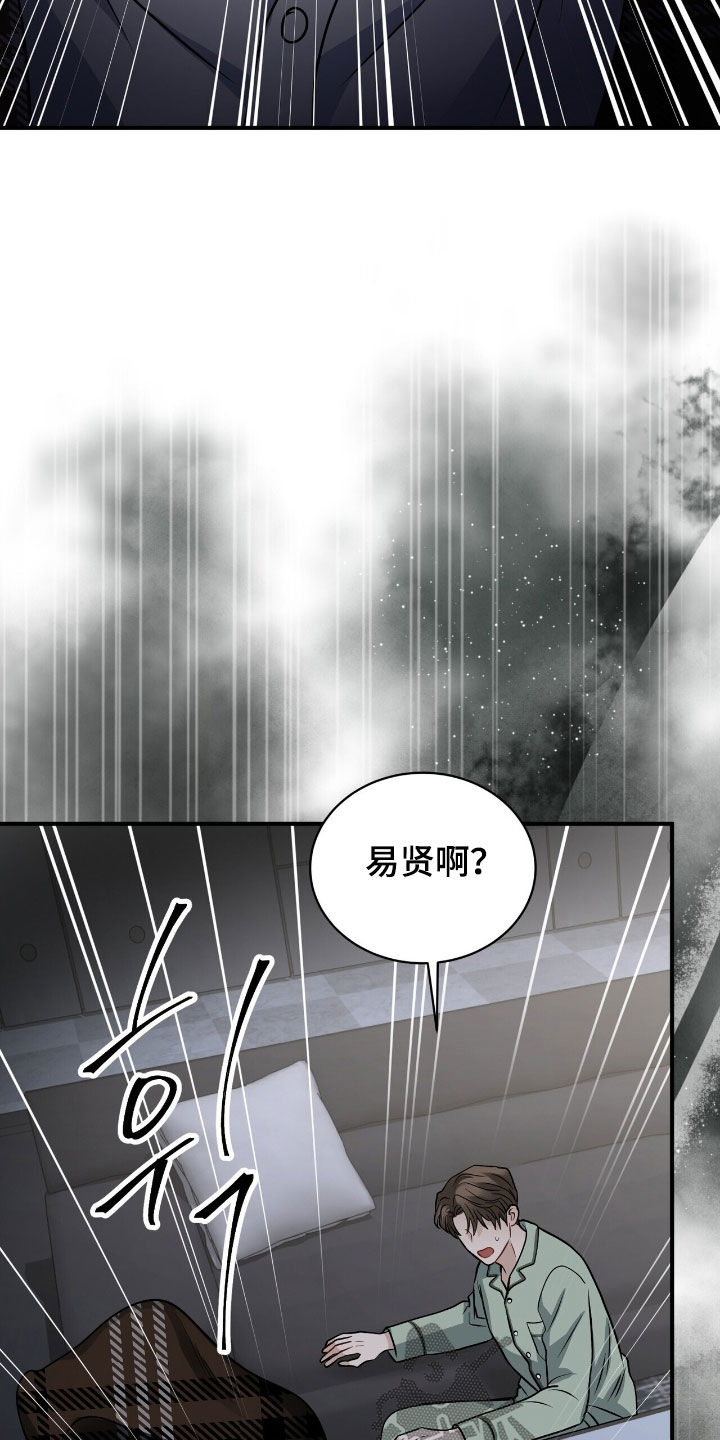 囚爱开端完结了吗漫画,第34章：你快醒醒4图