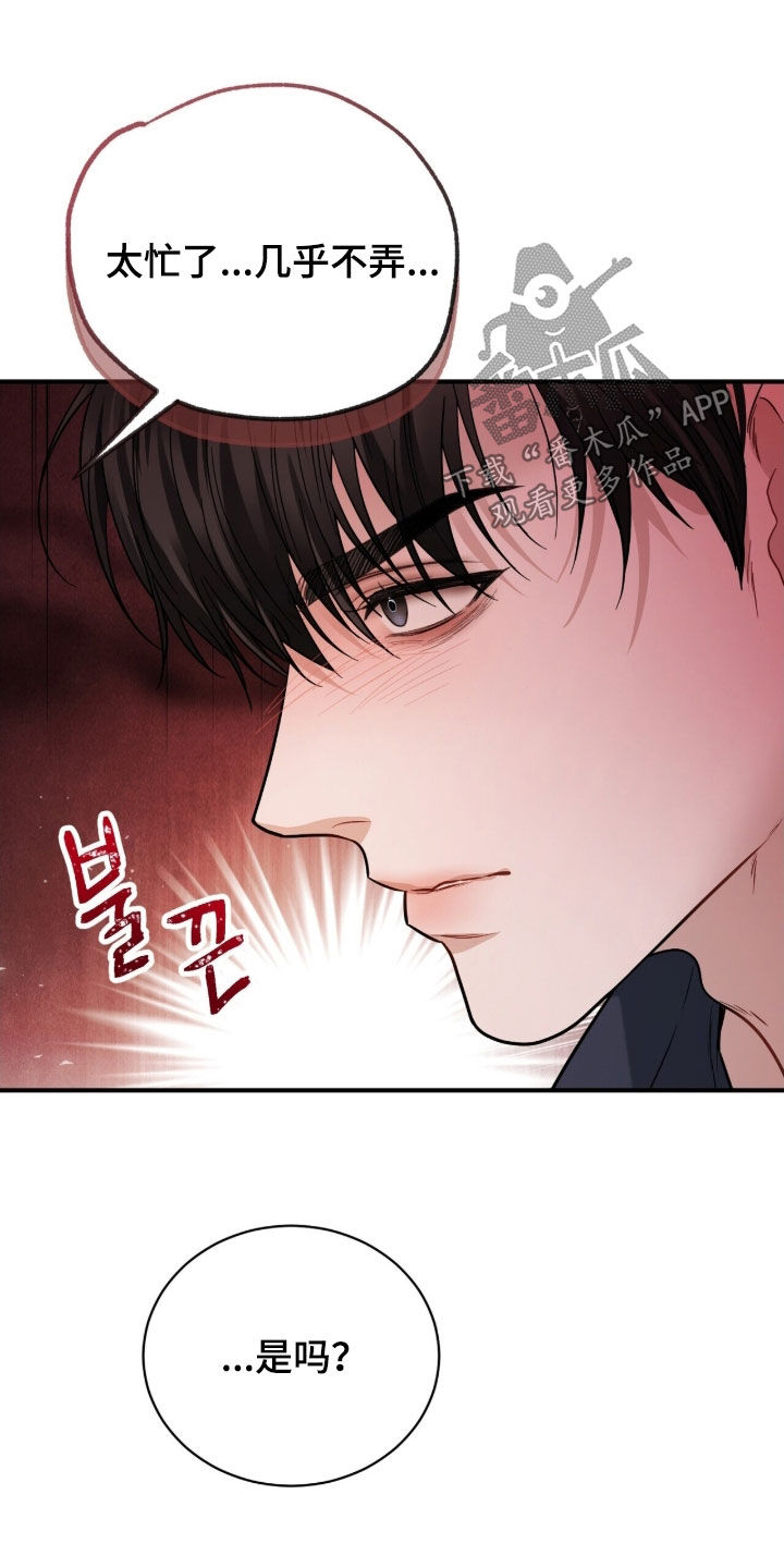 囚徒漫画,第31章：放过你5图