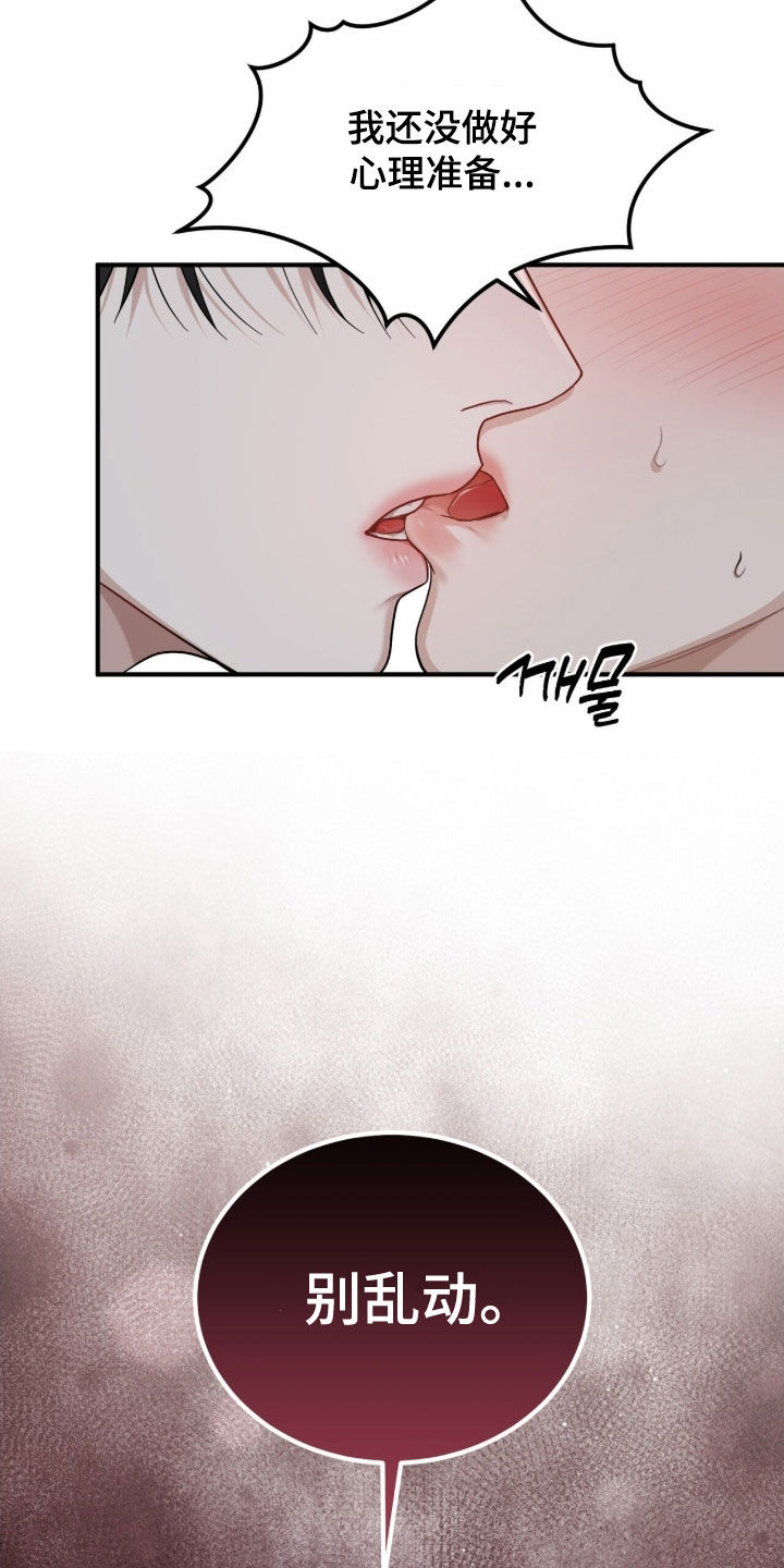 囚爱开端漫画后续漫画,第28章：还债2图