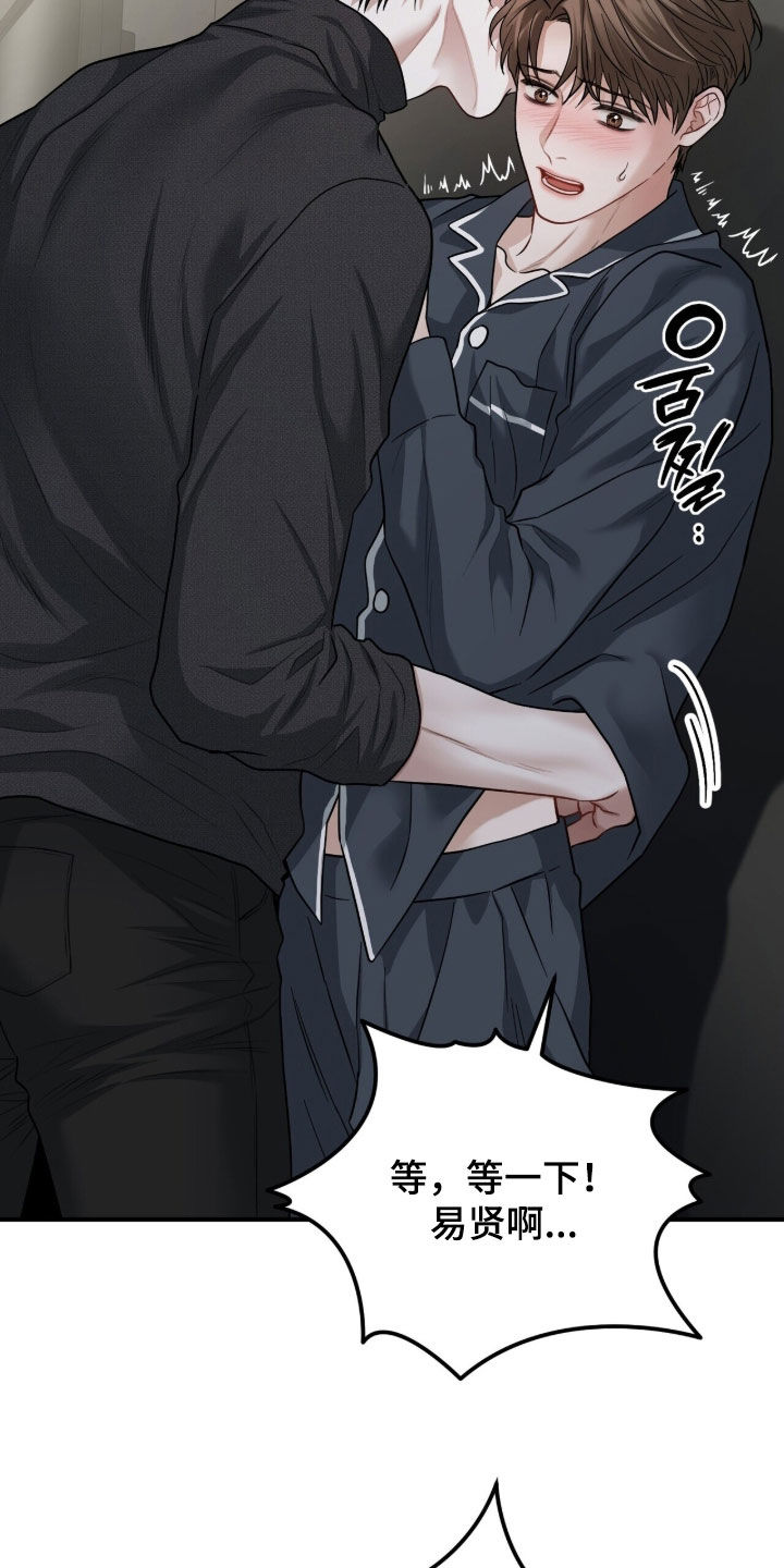 囚爱开端漫画后续漫画,第28章：还债1图