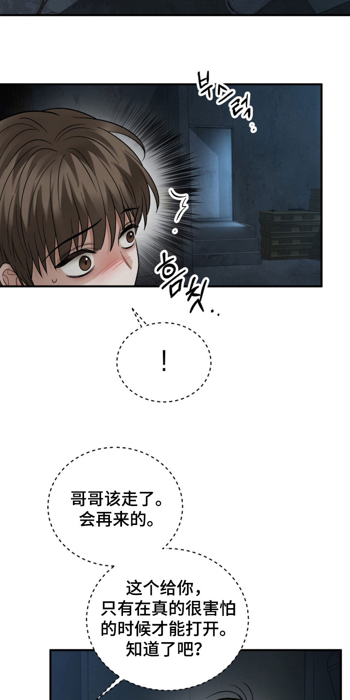 囚徒漫画,第24章：该怎么逃5图