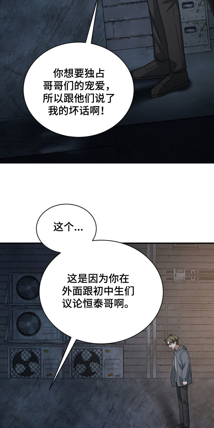 囚徒漫画,第22章：打架2图