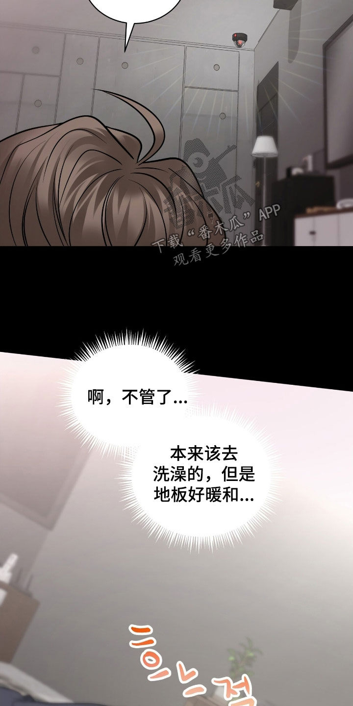 囚爱write漫画,第29章：做好准备3图