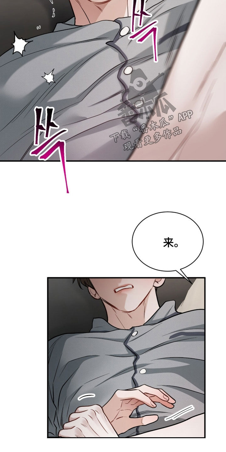 囚徒漫画,第31章：放过你5图