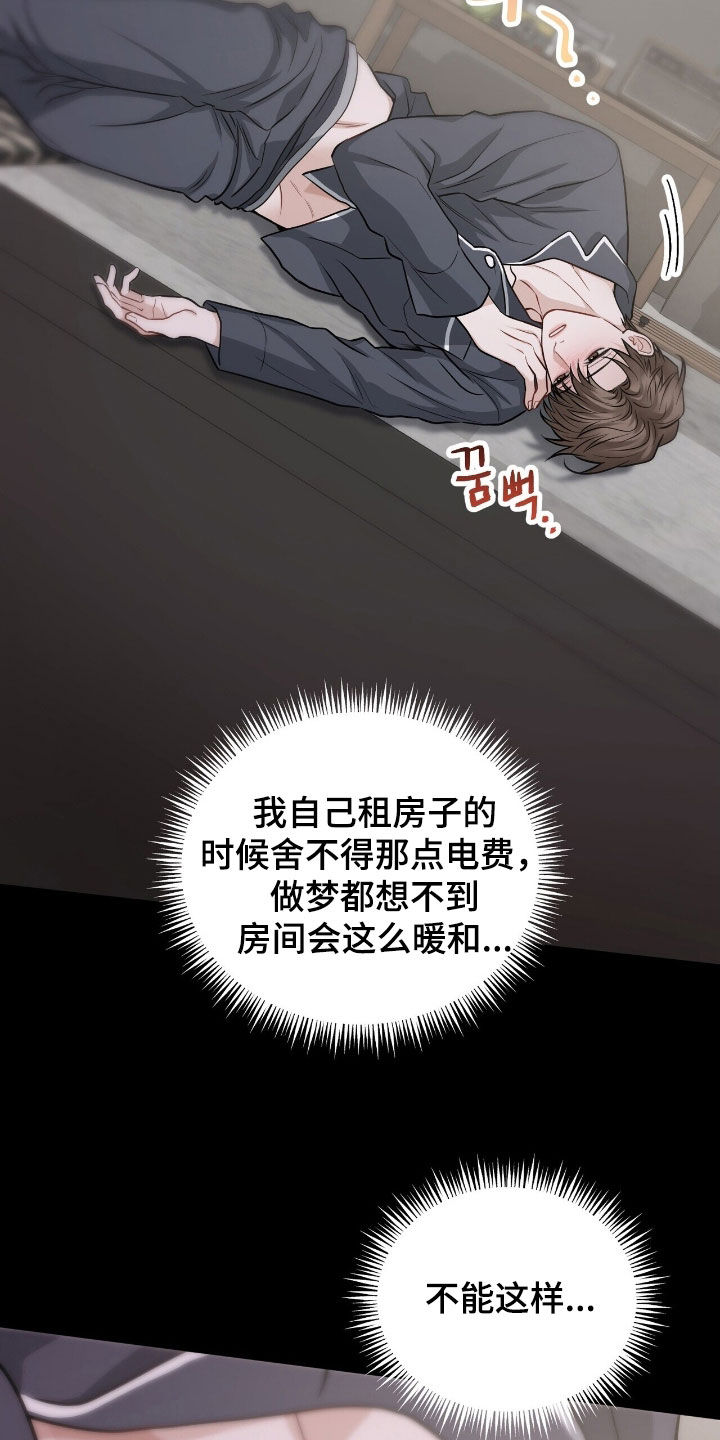 囚爱write漫画,第29章：做好准备4图