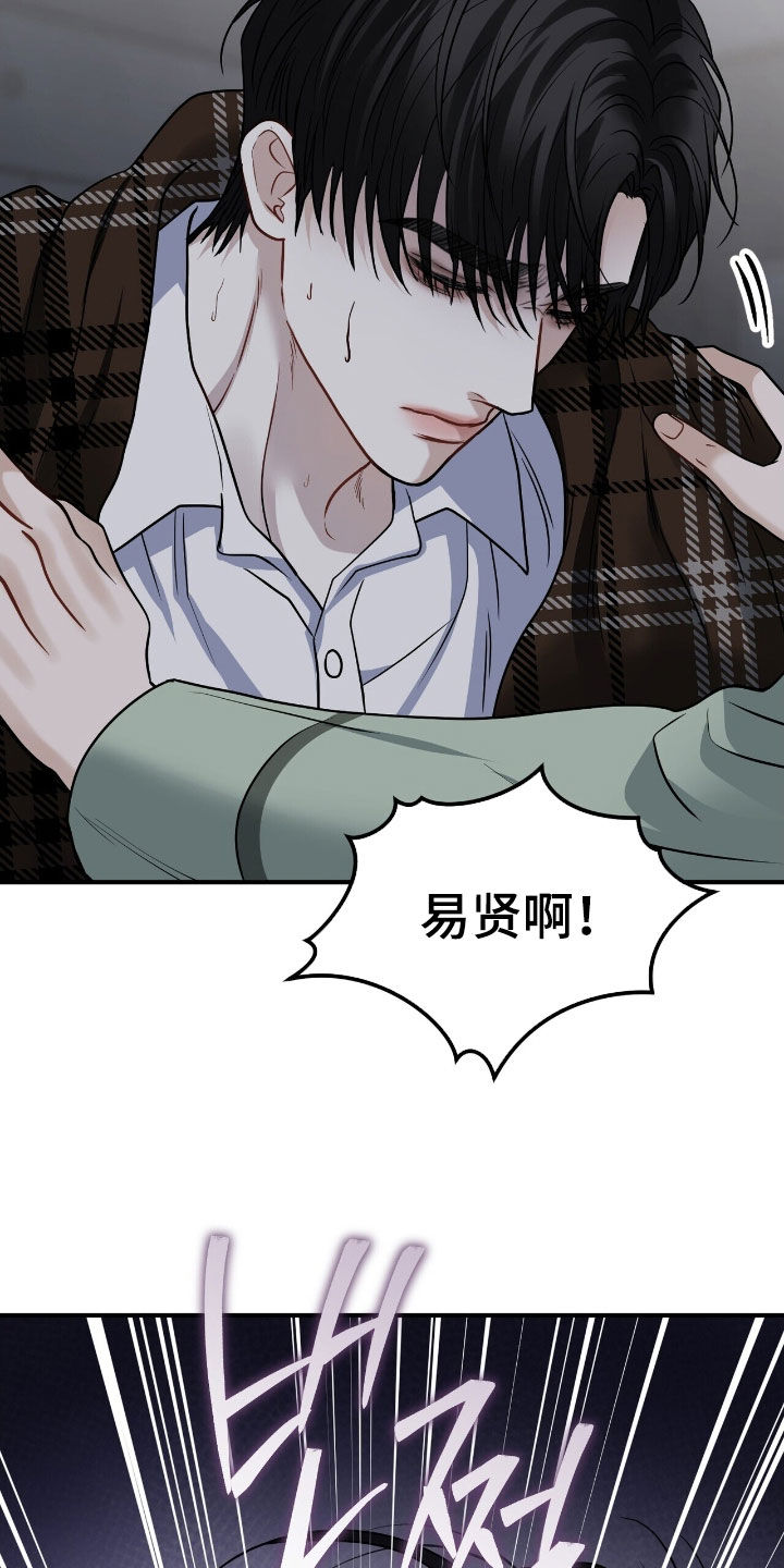 囚爱开端完结了吗漫画,第34章：你快醒醒2图