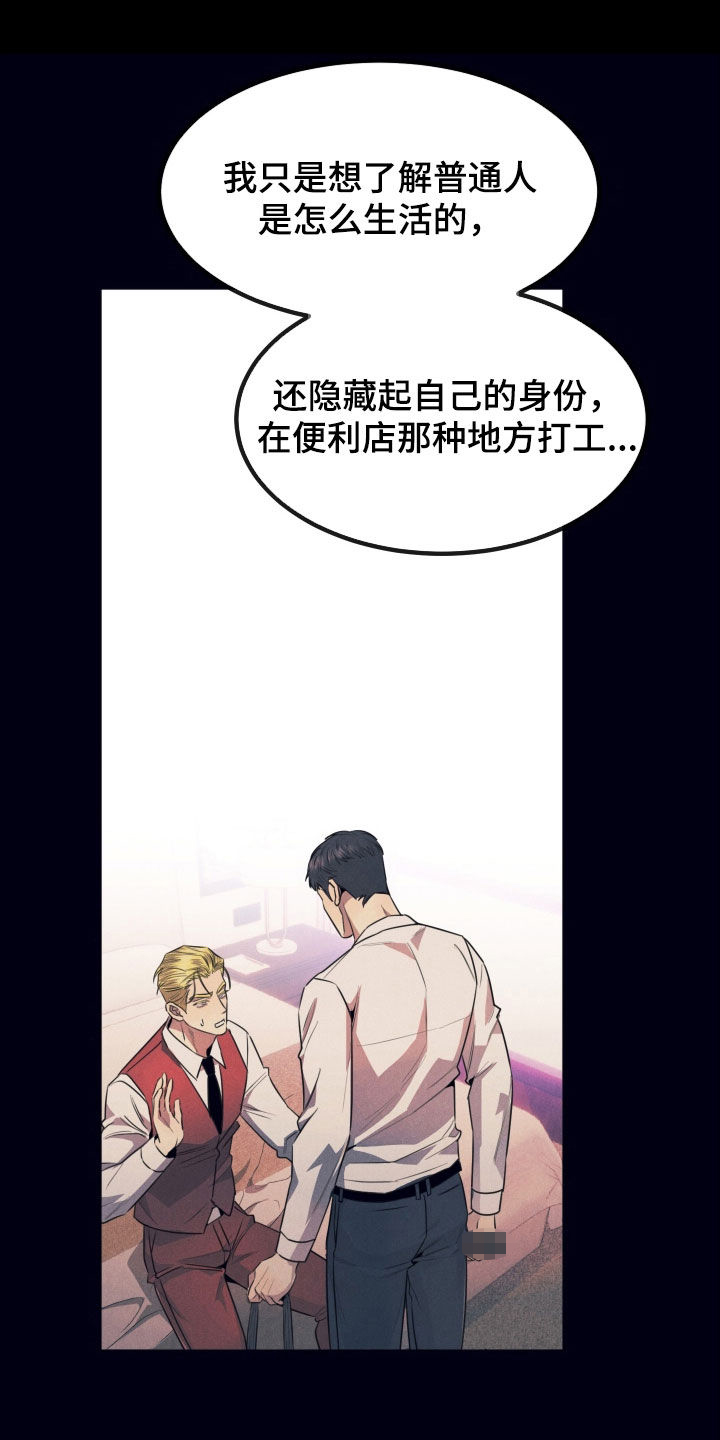 失格阿尔法漫画,第26章：命运的另一半4图