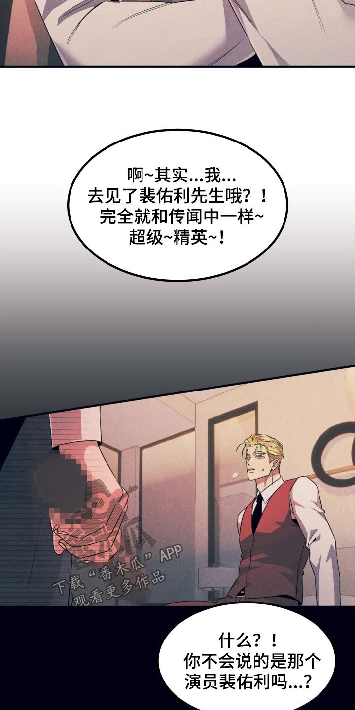 失格阿尔法漫画,第26章：命运的另一半1图