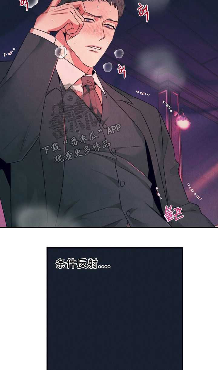 失格阿尔法漫画,第26章：命运的另一半1图