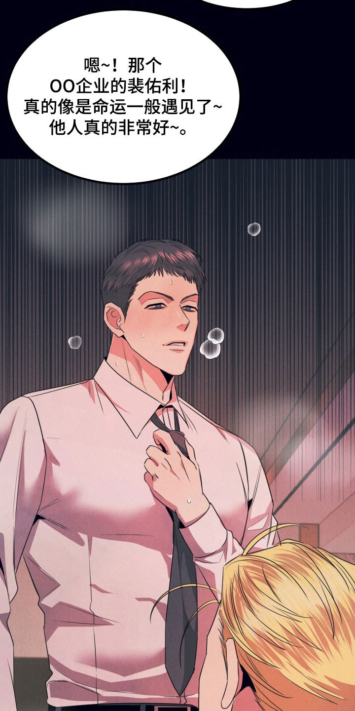 失格阿尔法漫画,第26章：命运的另一半2图