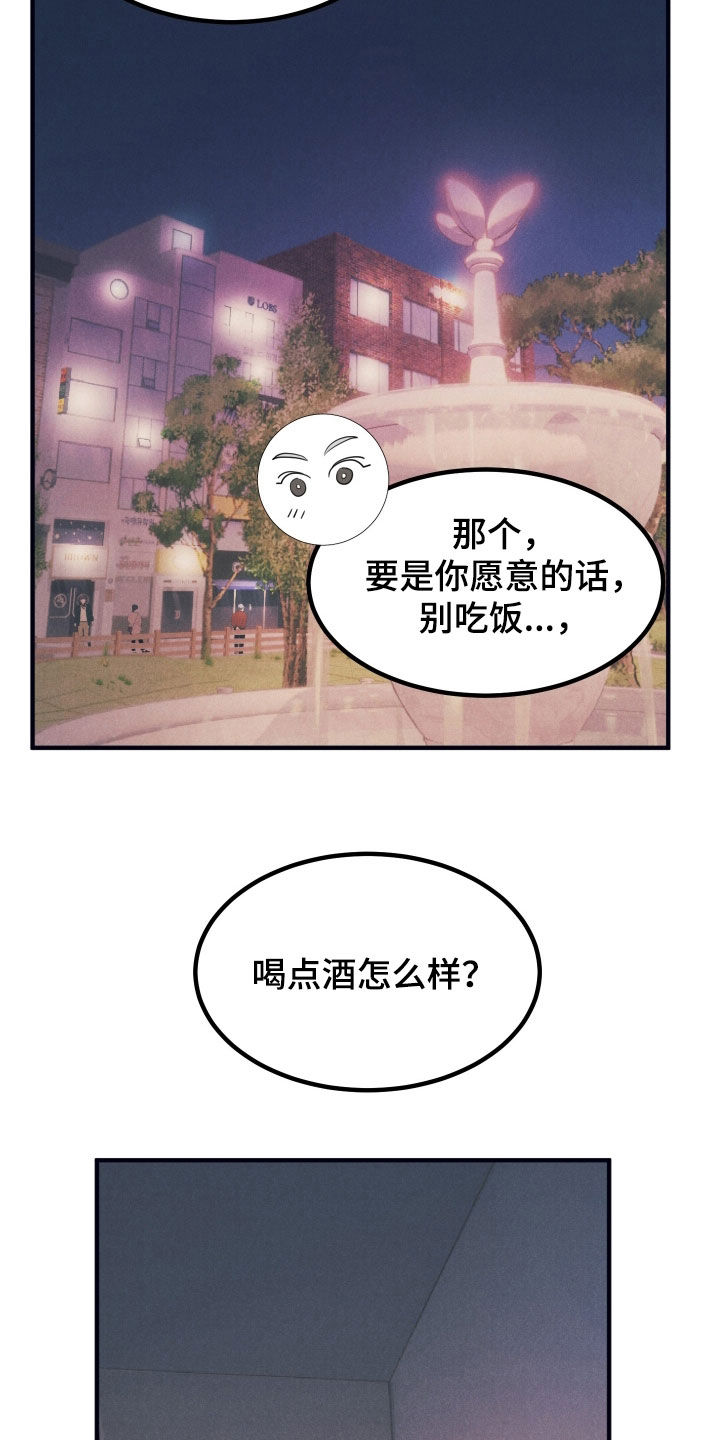 失格阿尔法漫画,第25章：酒吧1图