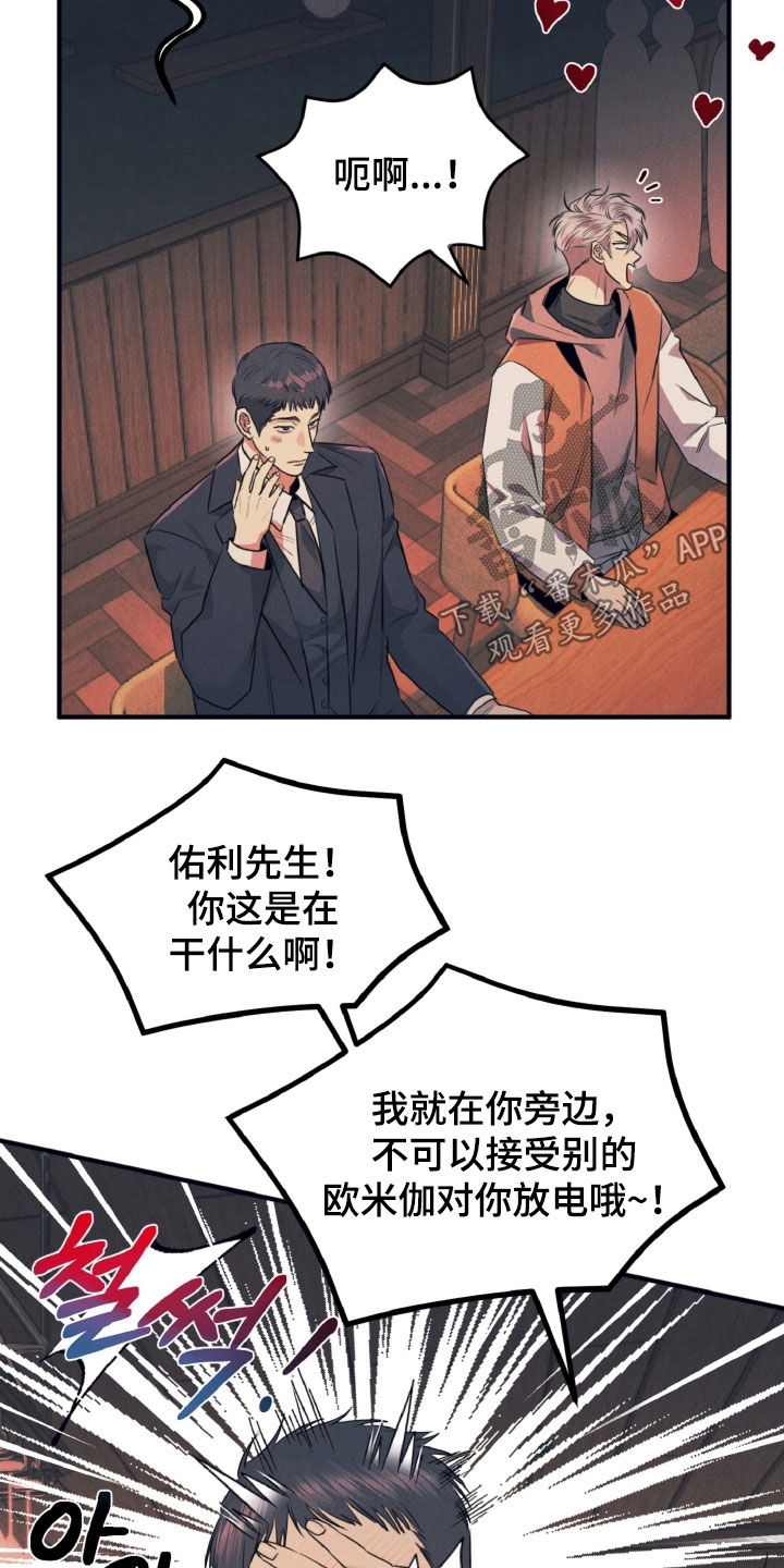 失格阿尔法漫画,第25章：酒吧5图