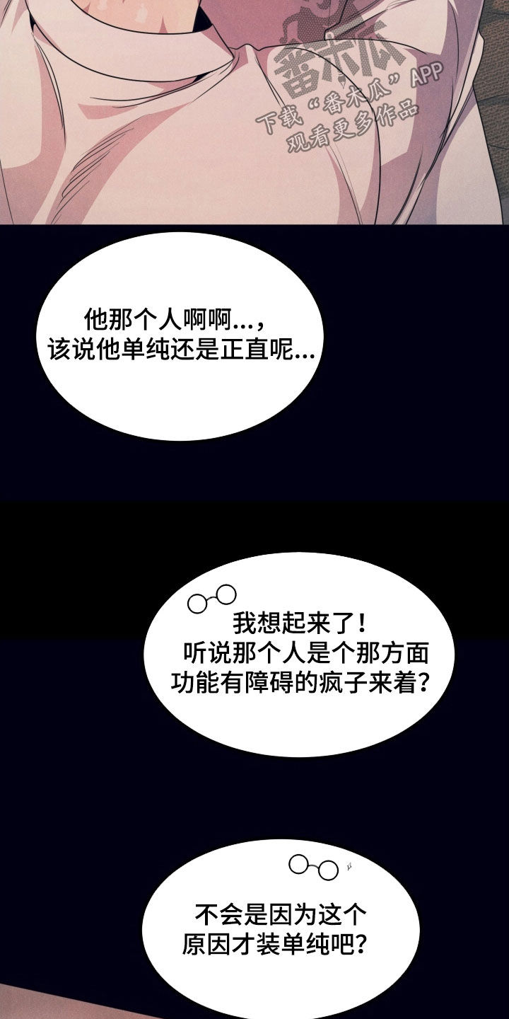 失格阿尔法漫画,第26章：命运的另一半1图