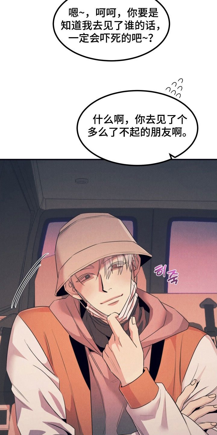 失格阿尔法漫画,第26章：命运的另一半5图