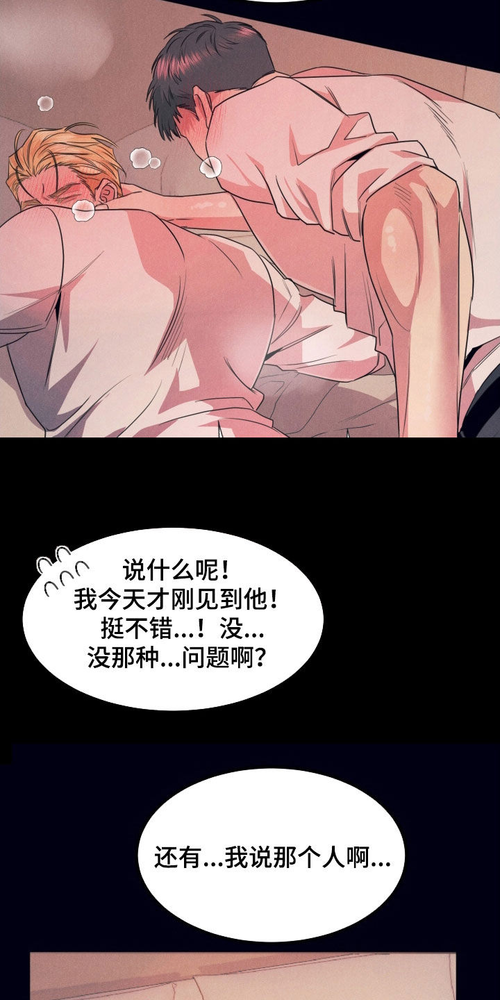 失格阿尔法漫画,第26章：命运的另一半2图
