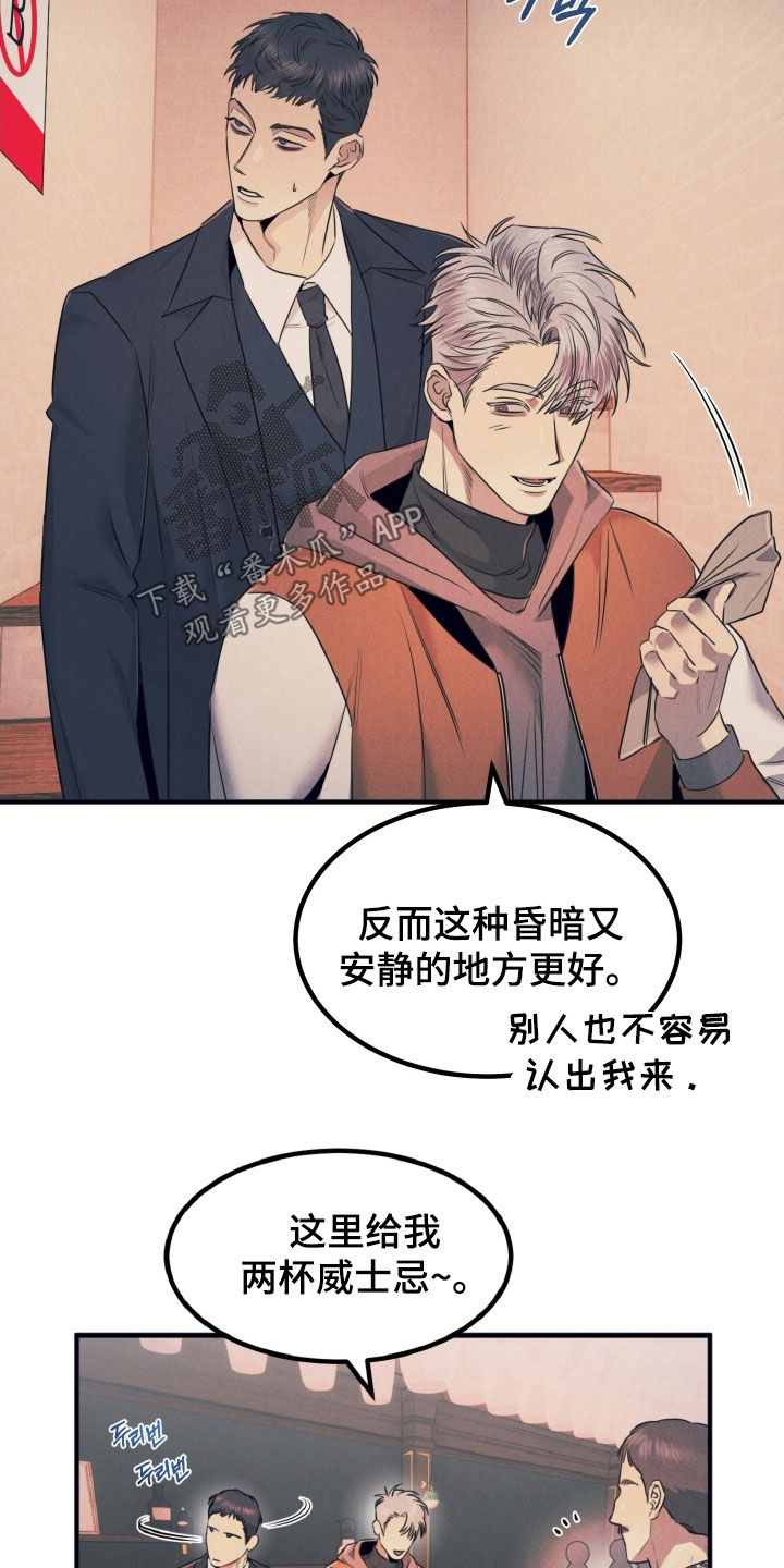 失格阿尔法漫画,第25章：酒吧3图