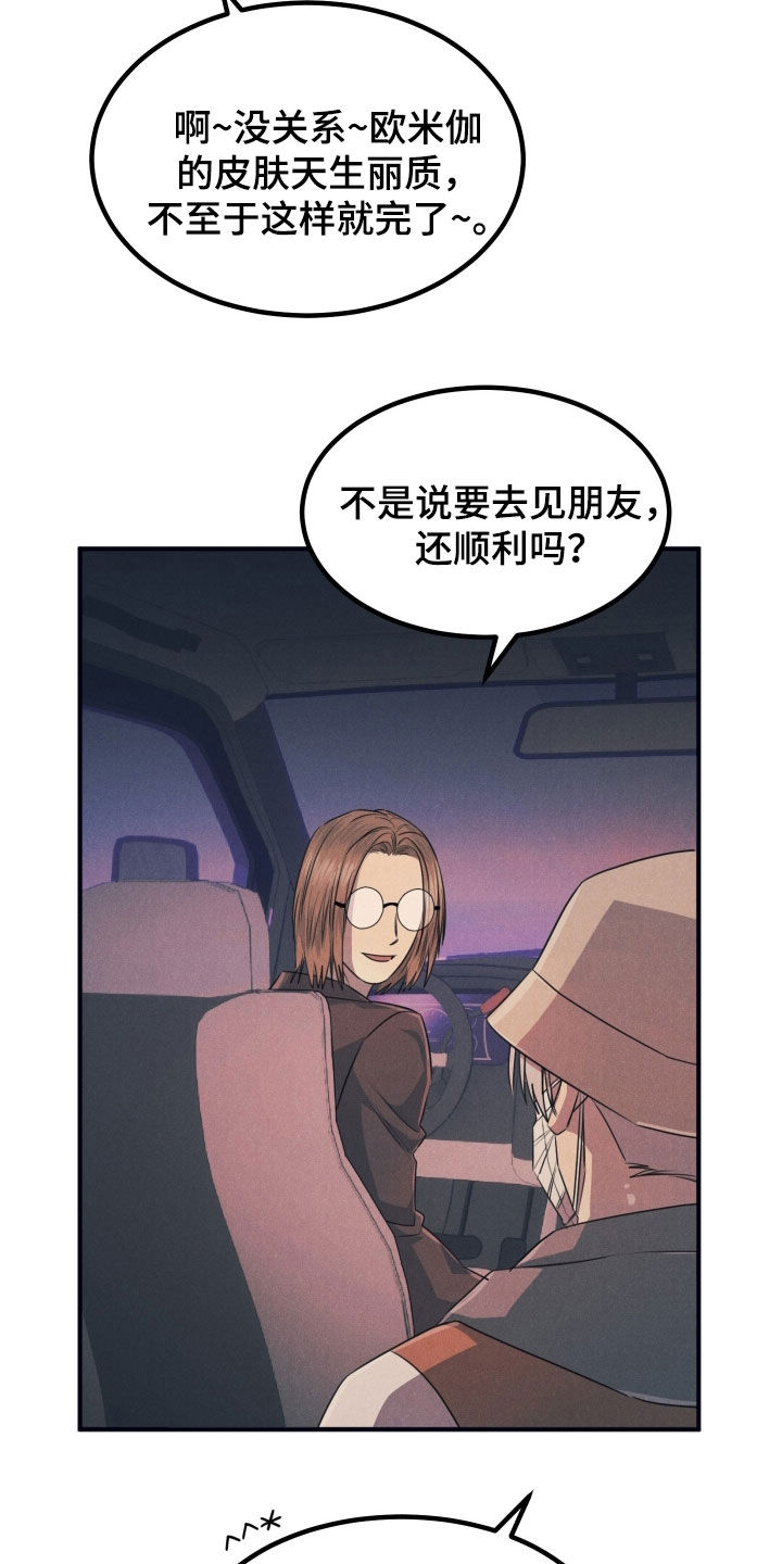 失格阿尔法漫画,第26章：命运的另一半4图