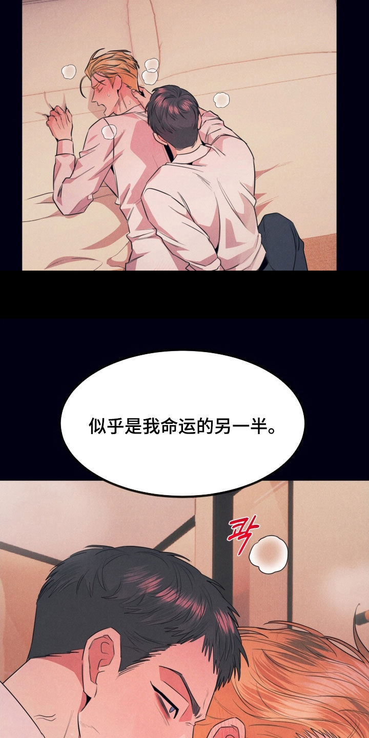 失格阿尔法漫画,第26章：命运的另一半3图