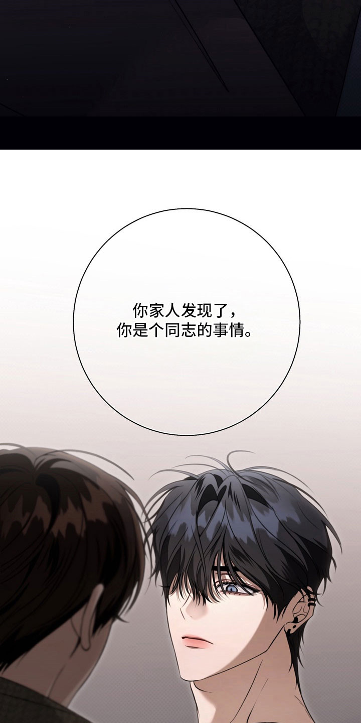 忧郁的视线漫画,第78章：找到答案5图