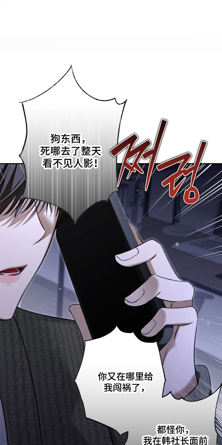忧郁的视线漫画,第73章：善恶两面4图