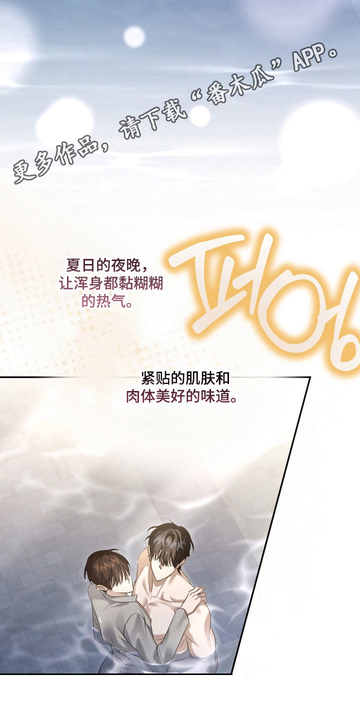 忧郁的loil漫画,第68章：【特别篇】仲夏之夜3图