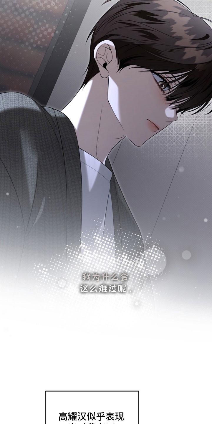 忧郁的视线漫画,第78章：找到答案4图