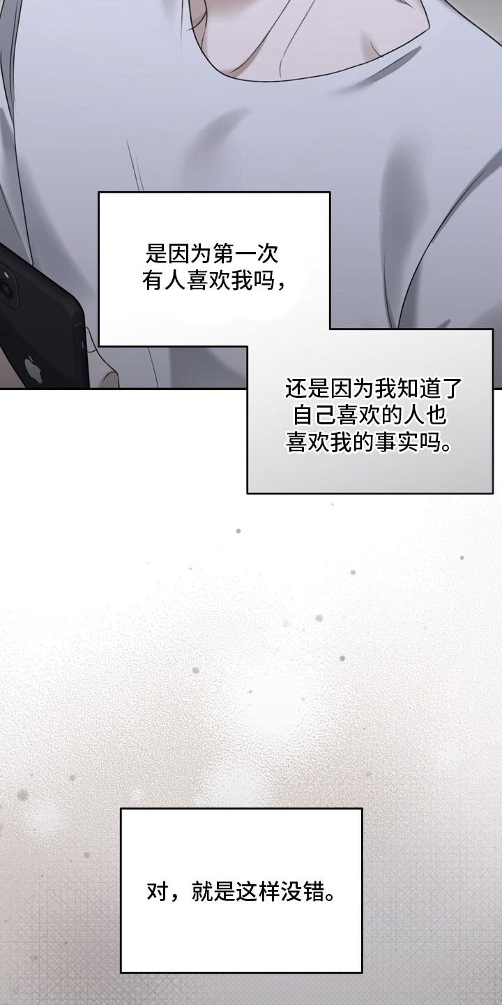 忧郁的视线漫画,第78章：找到答案4图