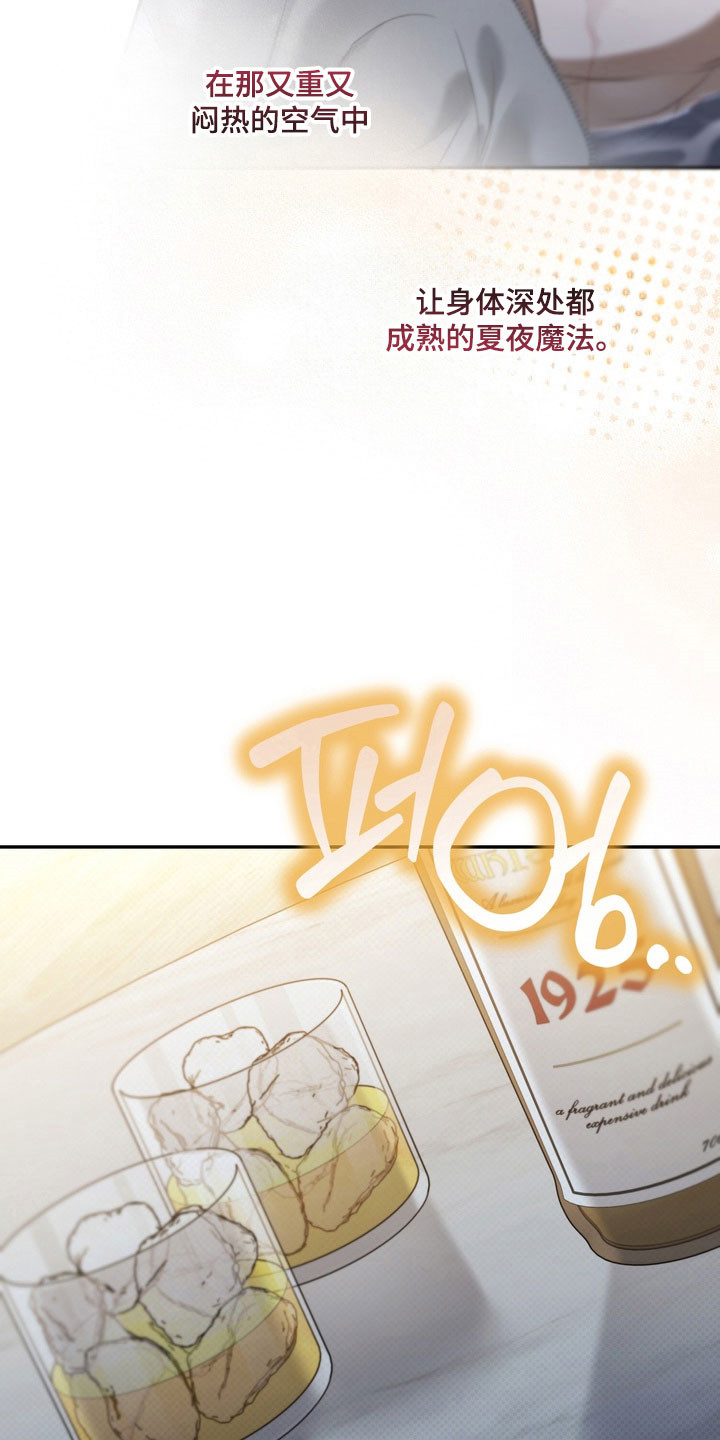 忧郁的loil漫画,第68章：【特别篇】仲夏之夜5图