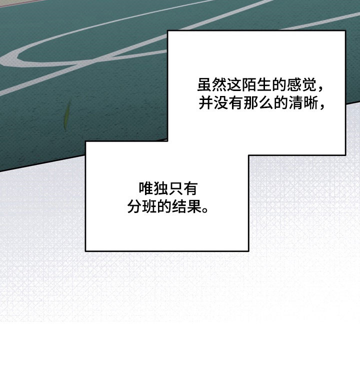 忧郁的视线漫画,第72章：单恋有效期4图