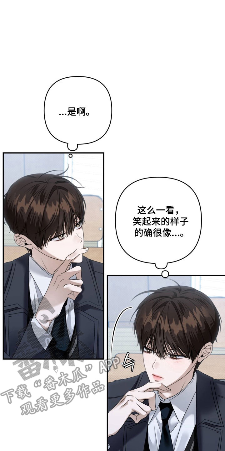 忧郁的眼眸漫画,第55章：捉摸不透3图