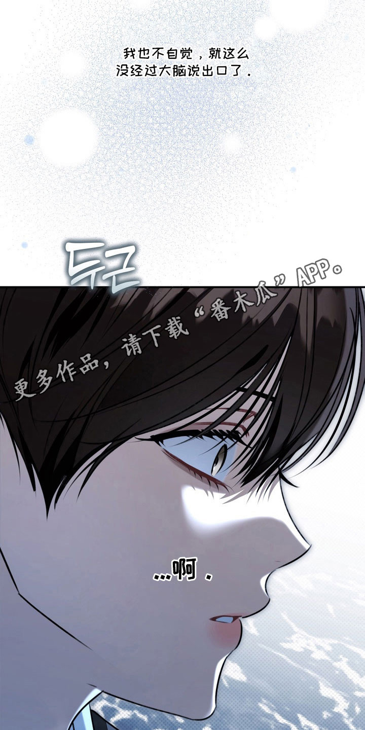 忧郁的视线漫画,第59章：心动距离1图