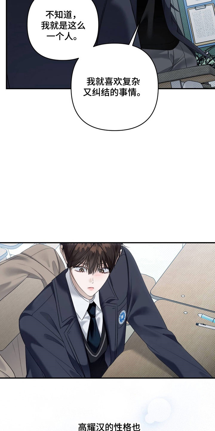 忧郁的loil漫画,第55章：捉摸不透5图