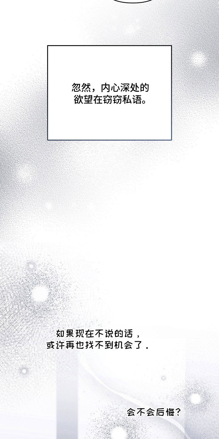 忧郁的视线更新到第几话了漫画,第77章：你的名字2图