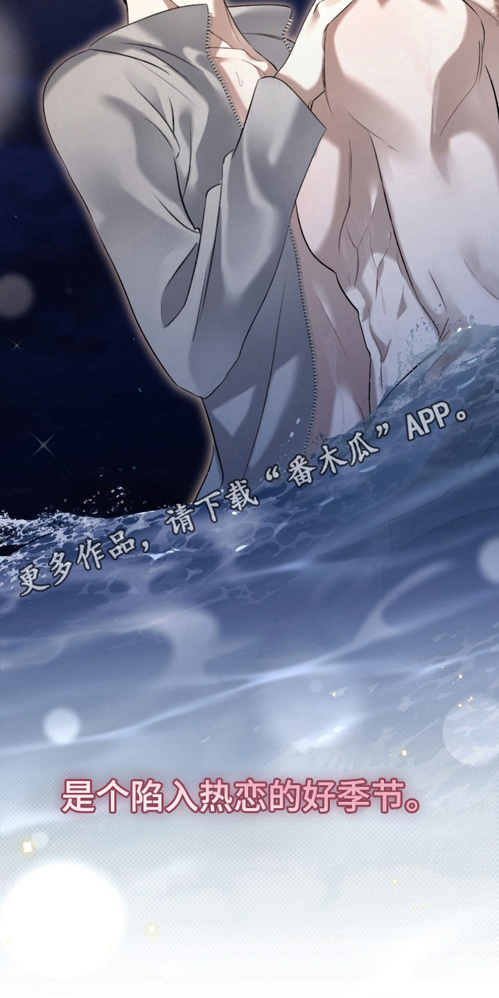 忧郁的loil漫画,第68章：【特别篇】仲夏之夜2图