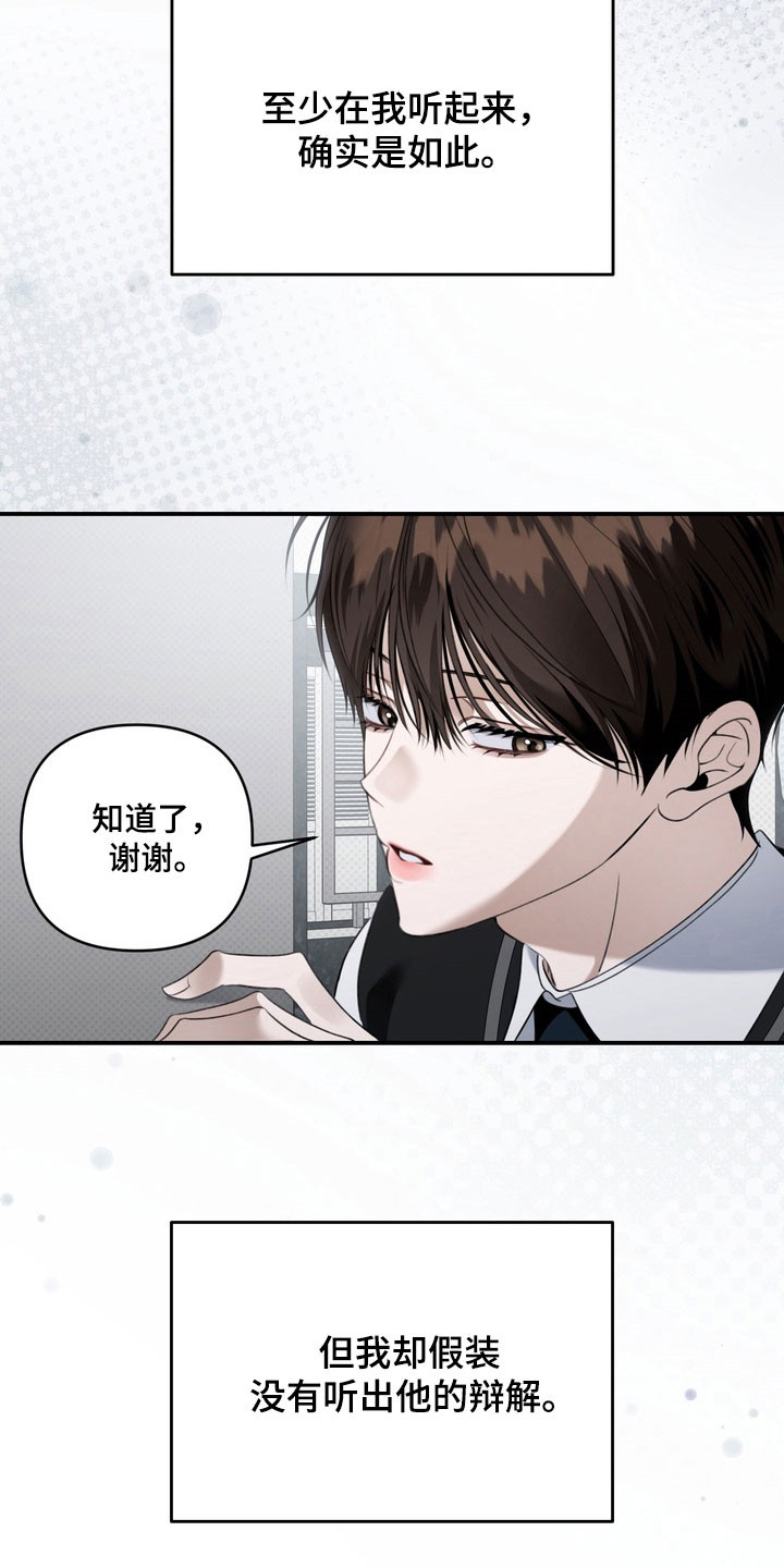 第63章：像在辩解3