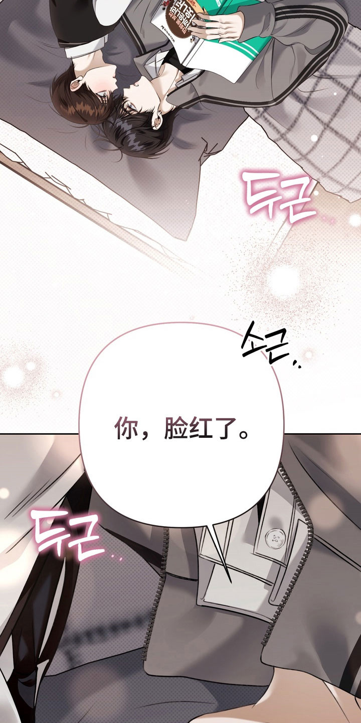 忧郁的视线小说叫什么名字漫画,第58章：奇怪个性2图