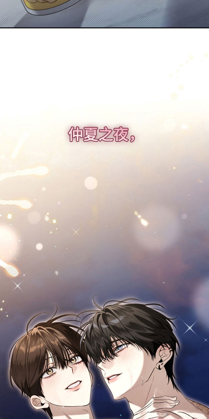 忧郁的loil漫画,第68章：【特别篇】仲夏之夜1图