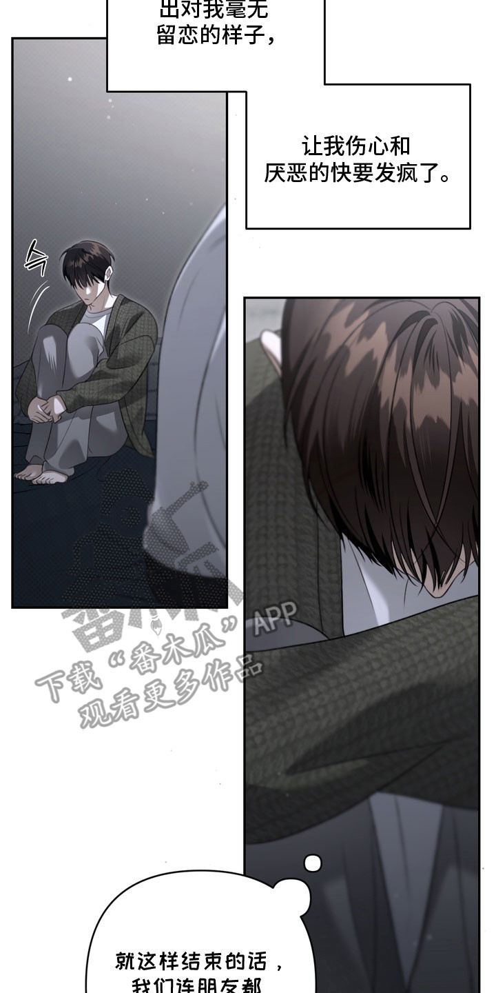 忧郁的视线漫画,第78章：找到答案5图