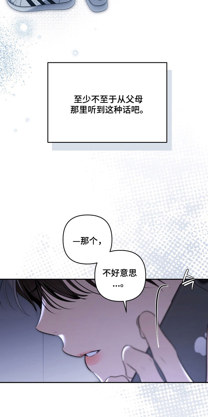 忧郁的视线小说叫什么名字漫画,第73章：善恶两面3图