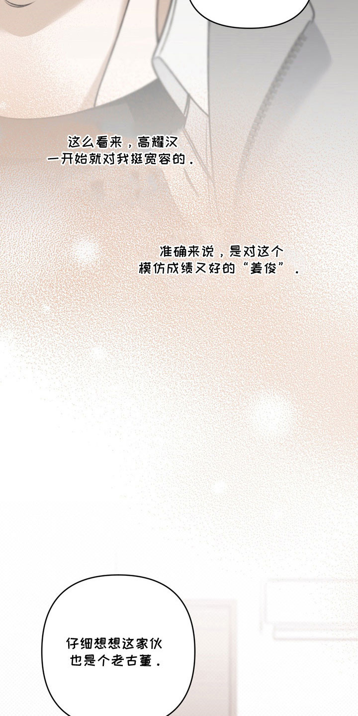 忧郁的视线漫画,第59章：心动距离4图