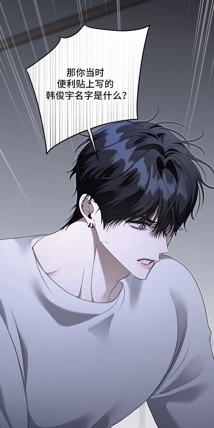 忧郁的眼神经典句子漫画,第77章：你的名字2图