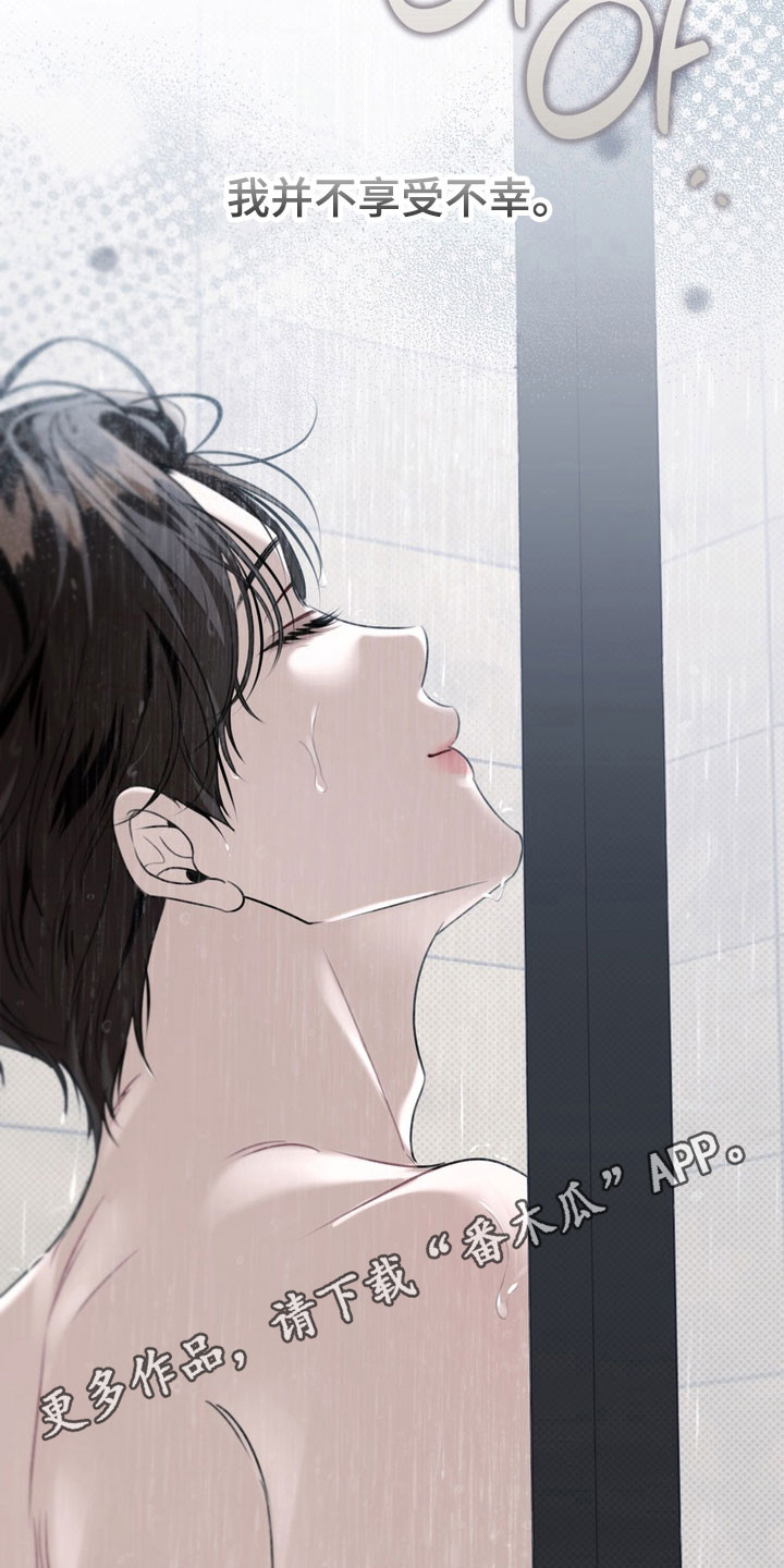 忧郁的视线漫画,第70章：可怜羔羊1图