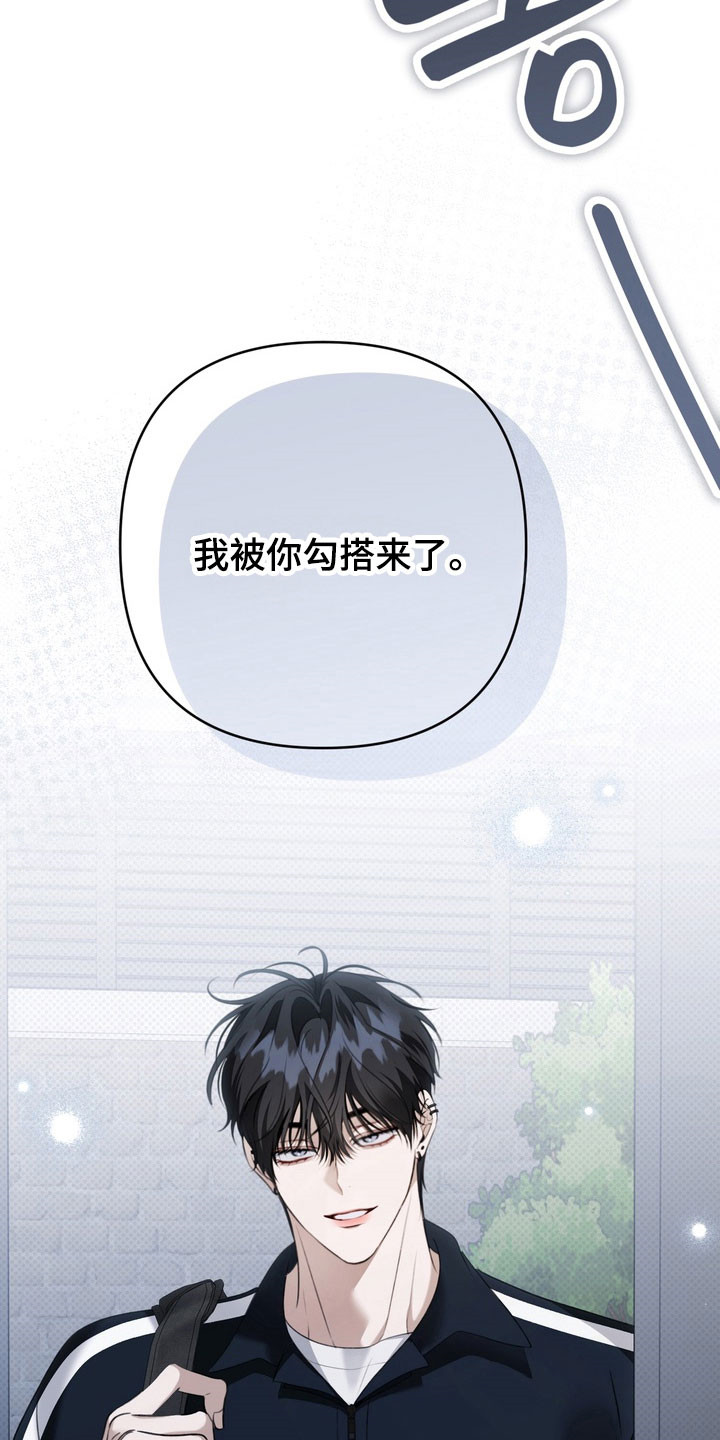 忧郁的视线漫画,第70章：可怜羔羊3图